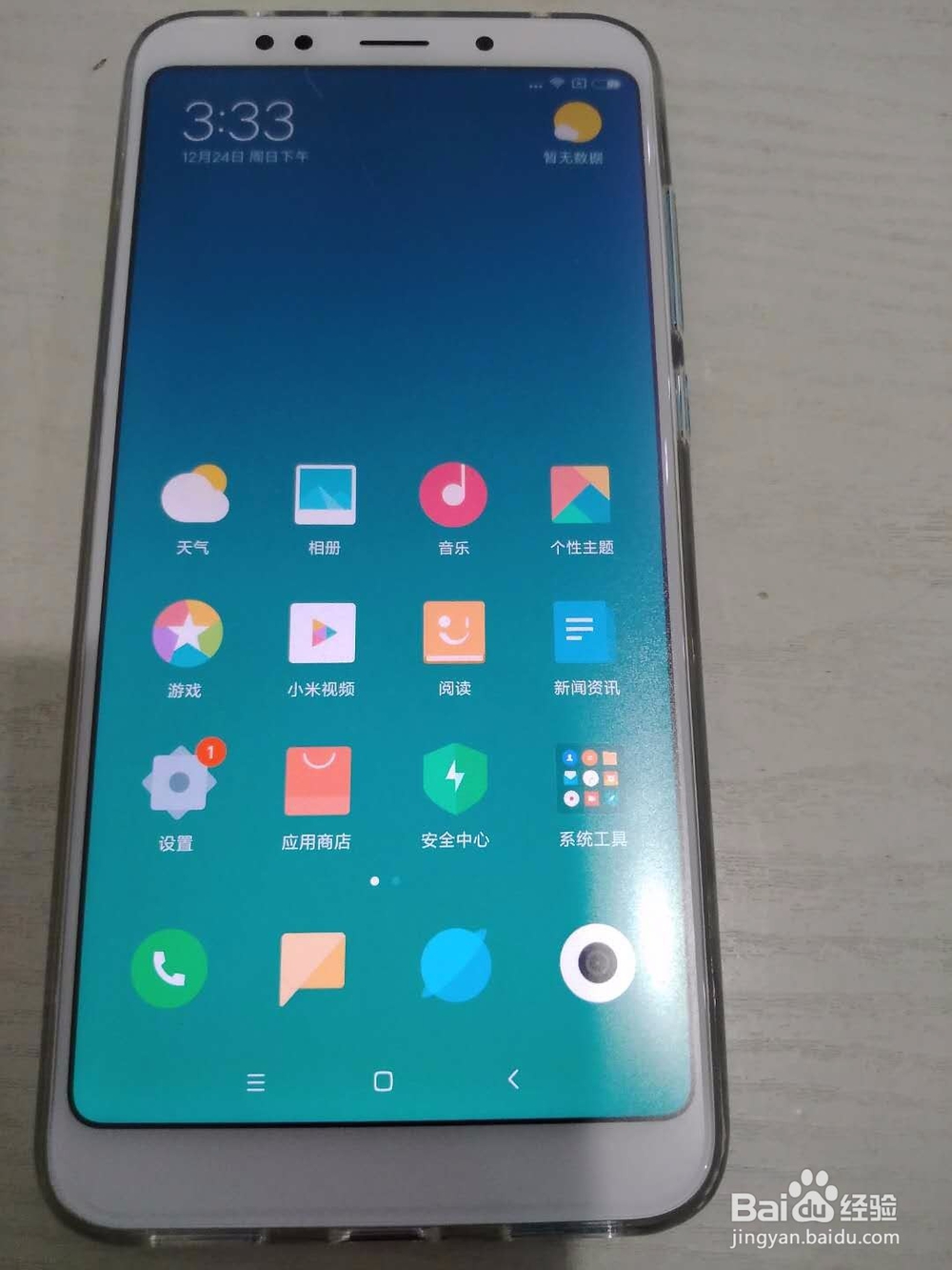 红米5plus开箱体验实图