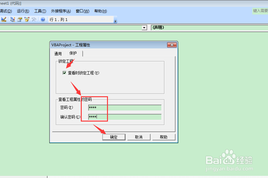 图示如何保护vba代码利用vbaproject属性操作