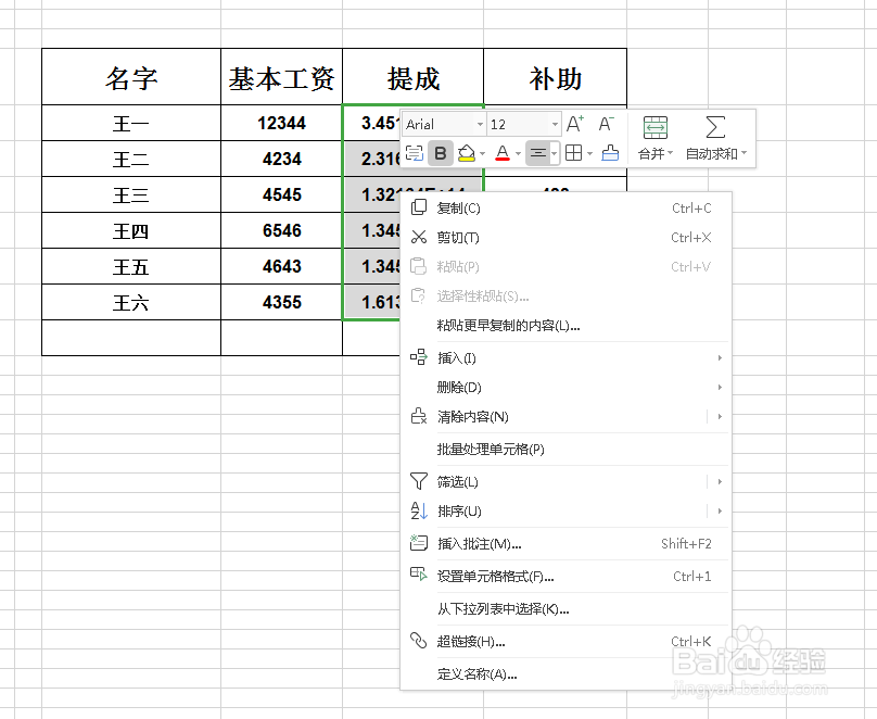 excel如何处理表格中的数字乱码?