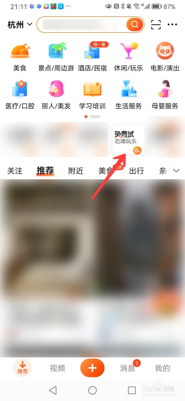 大众点评的中奖在哪里查看