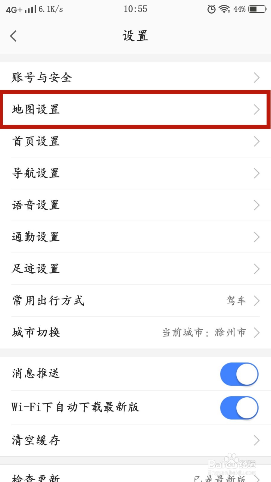 高德地图如何开启视觉障碍模式