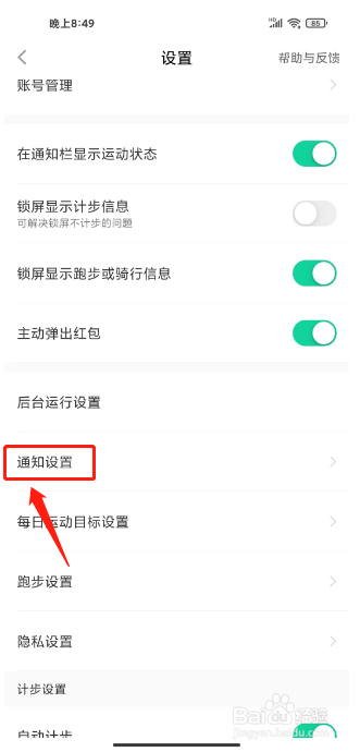 悦动圈在哪里关闭推送个性化消息