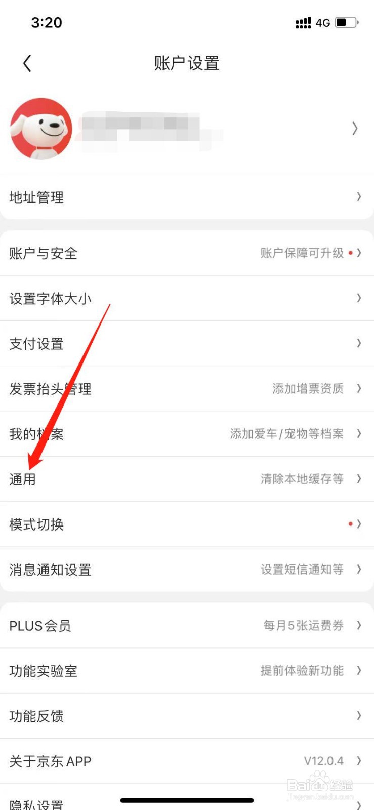 京东怎么关闭WLAN下自动播放视频