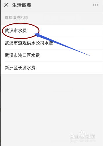 如何用微信交水电费?