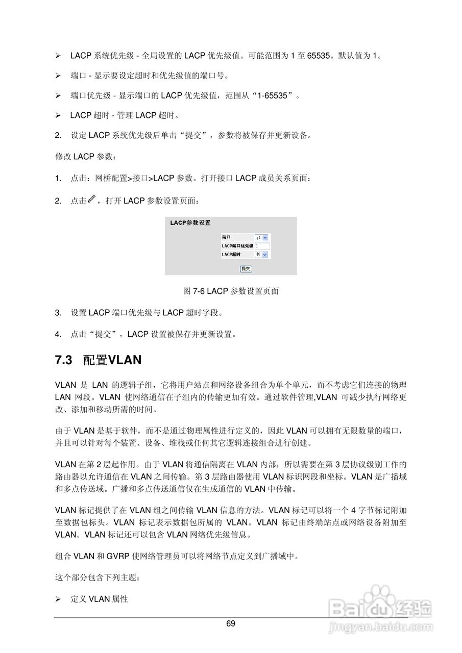 普联TP-LINK TL-SG3109交换机使用说明书:[8]