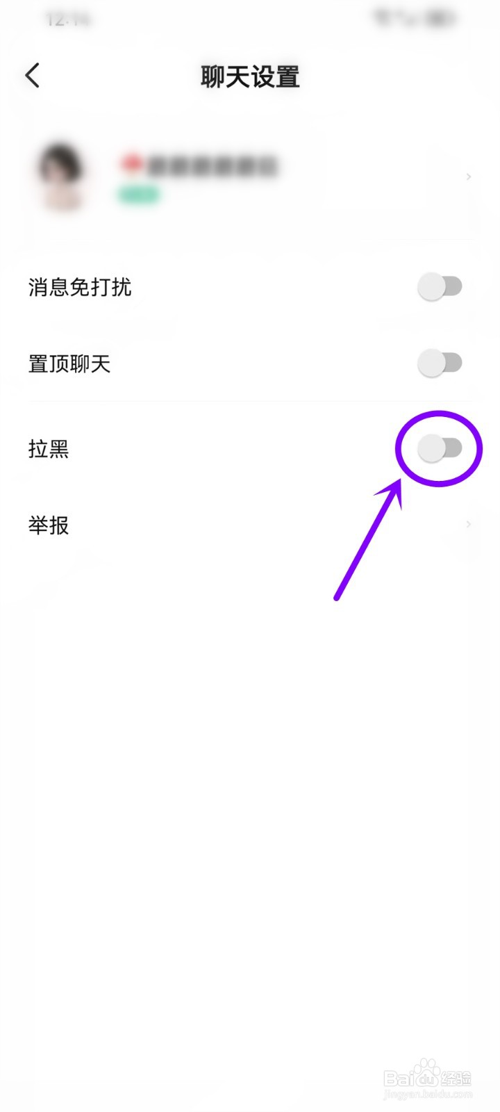 比心直播app怎么拉黑对方