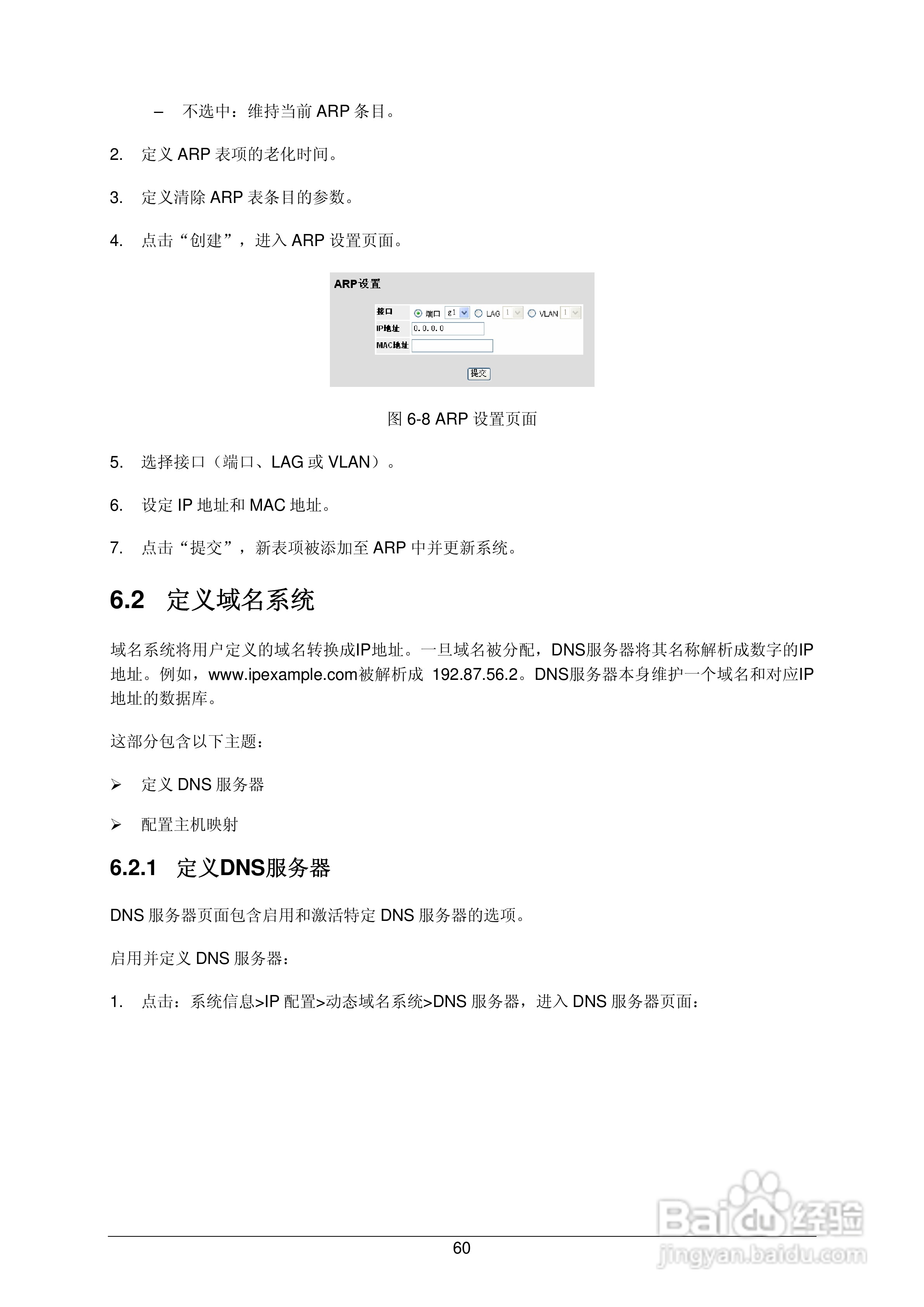 普联TP-LINK TL-SL3452交换机使用说明书:[7]
