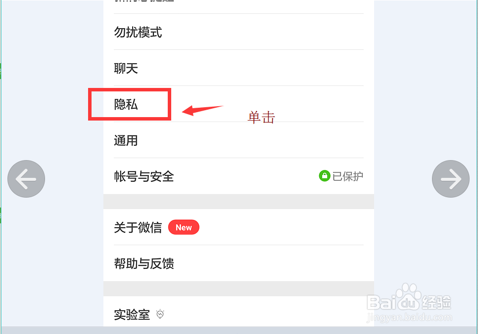 微信怎么取消电话号码查找到自己