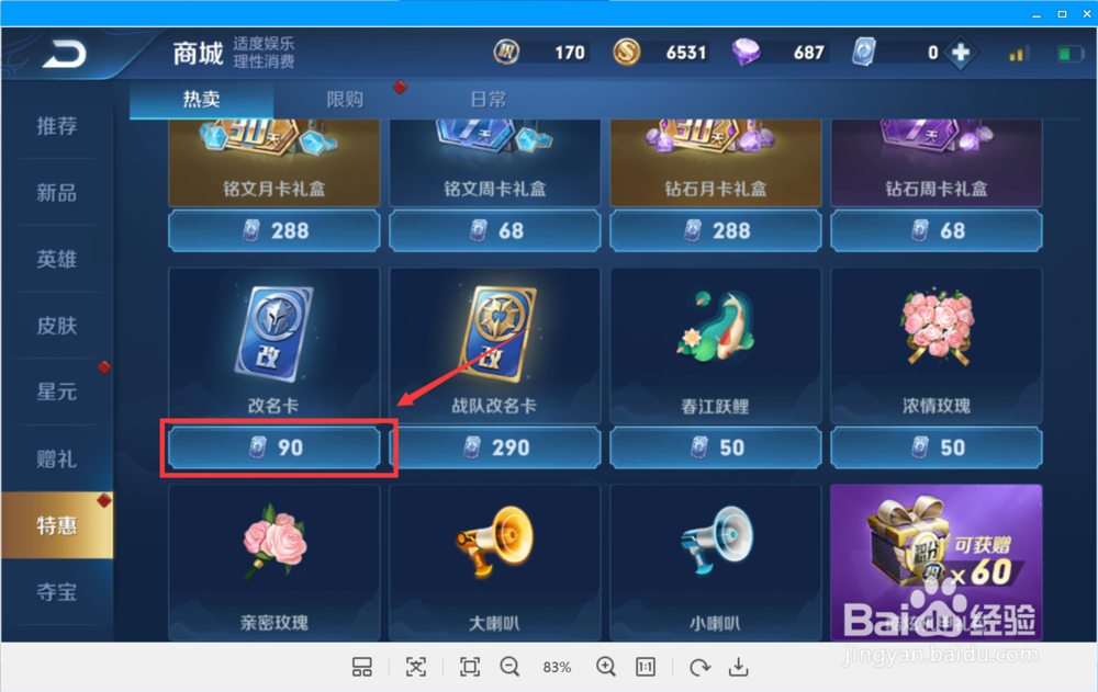 王者荣耀如何设置空白名