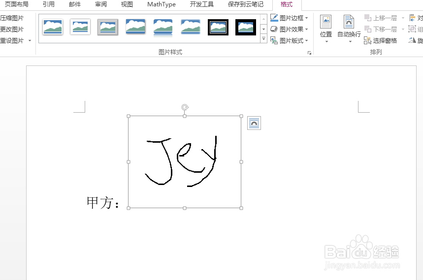 word怎么插入手写签名