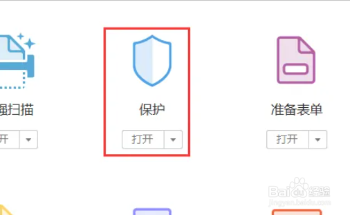 pdf加密码怎么设置