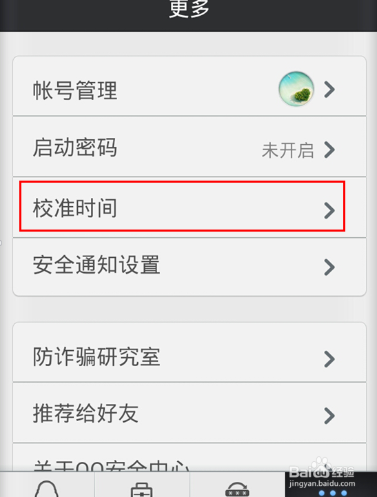 如何使用手机qq安全中心锁定QQ和解锁QQ账号