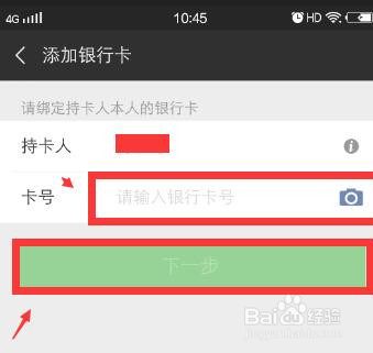 怎么在微信上绑定银行卡