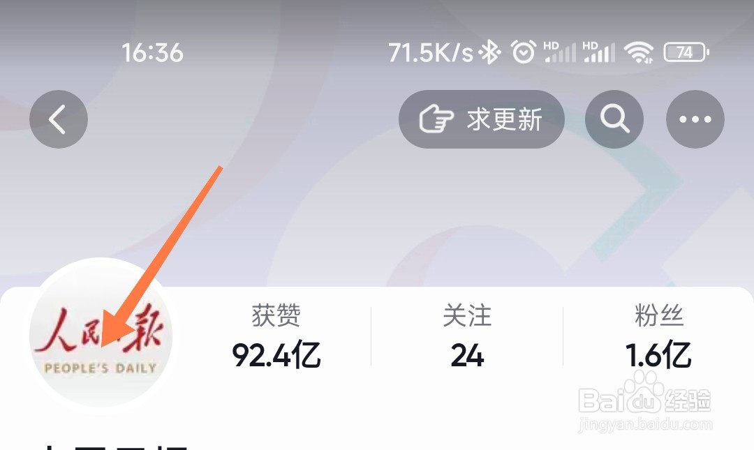 怎么下载别人的抖音头像