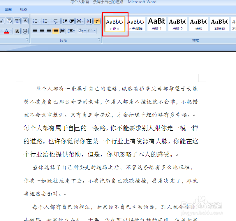 word2007 文档样式（格式）批量设置