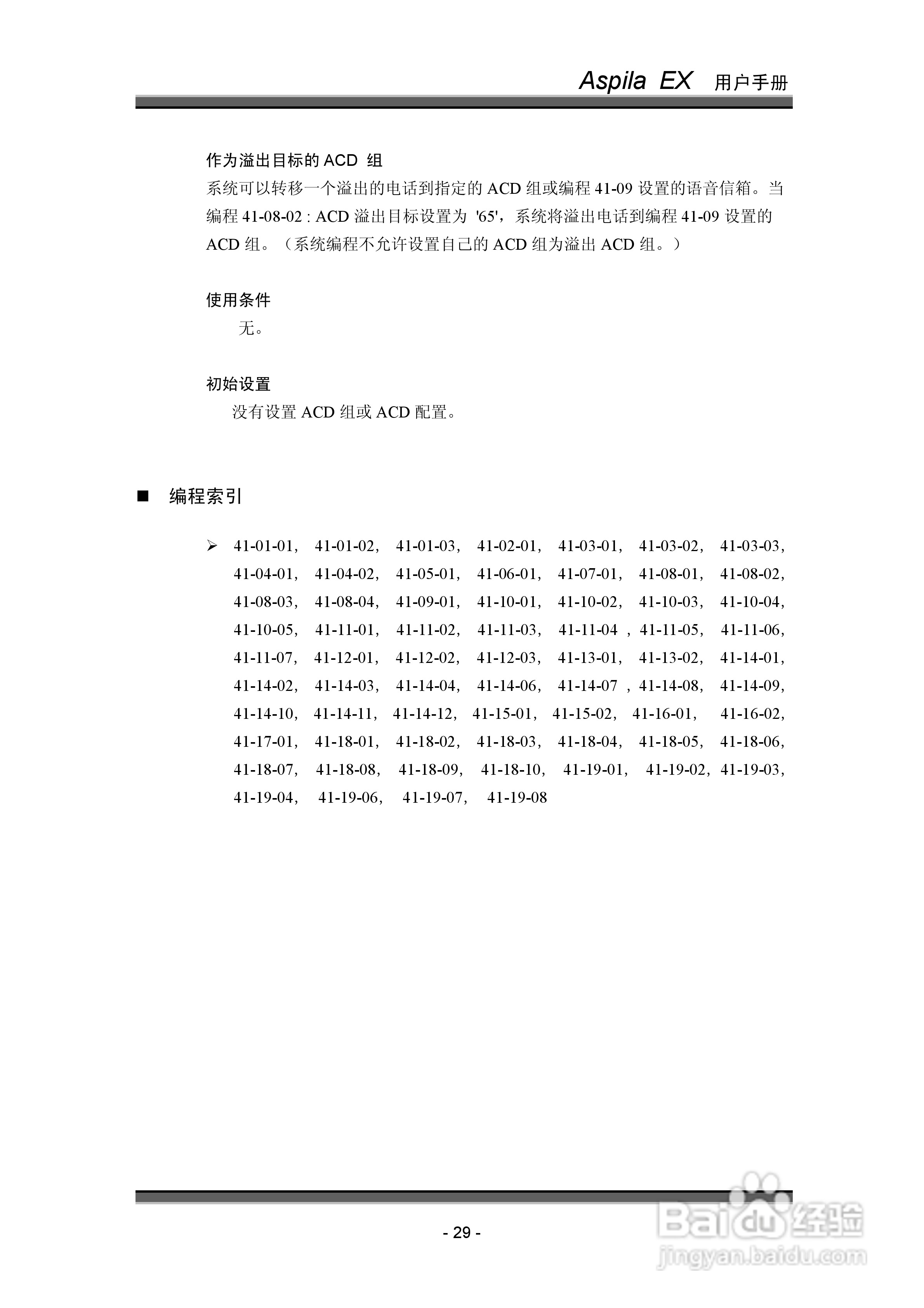 NEC交换机说明书:[4]