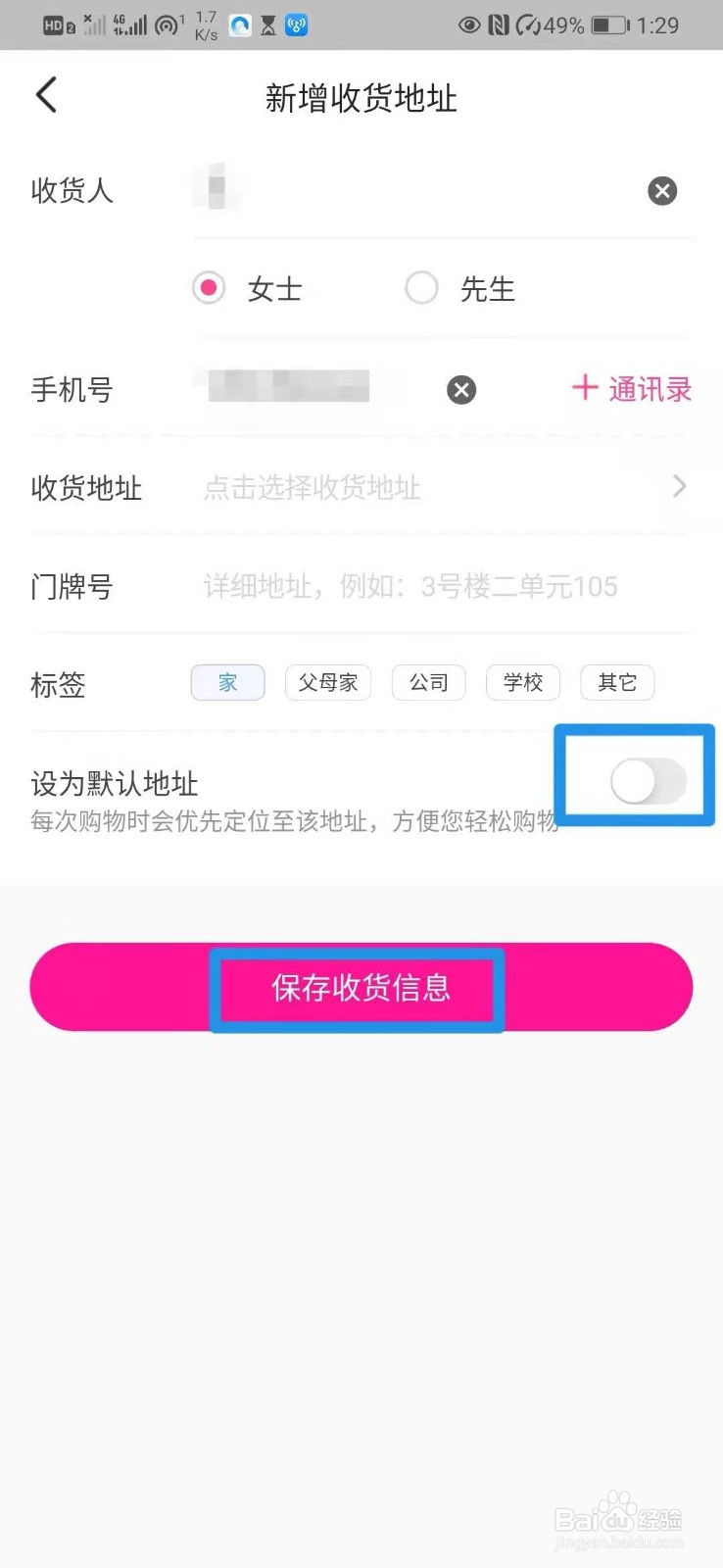 如何在每日优鲜里新增收货地址