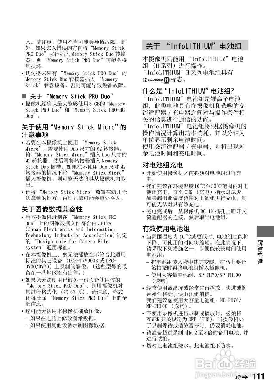 索尼DCR-DVD810E型数码摄录一体机使用说明书:[12]