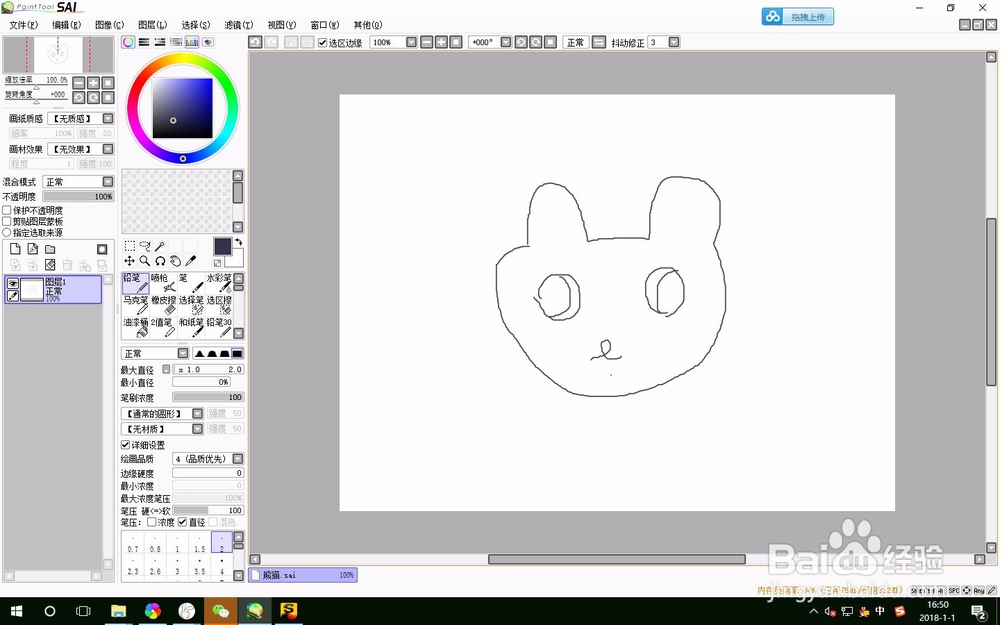 使用SAI软件绘制熊猫的方法