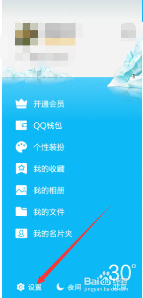 手机qq清除聊天记录的方法