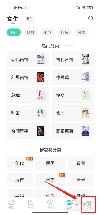 熊猫脑洞小说APP开启青少年模式的方法