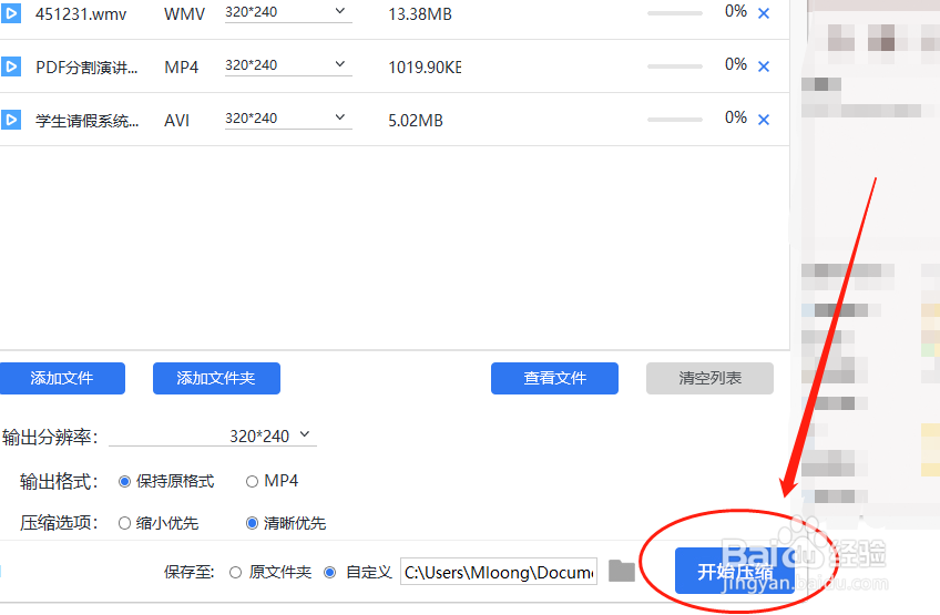 怎样把视频压缩变小