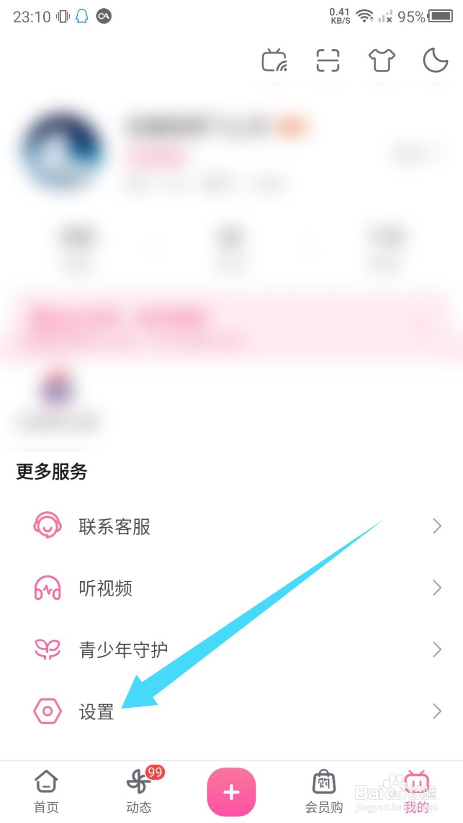 B站护眼模式怎么开启？