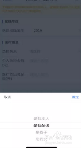 教你使用个税APP,不用担心六项扣除不会填