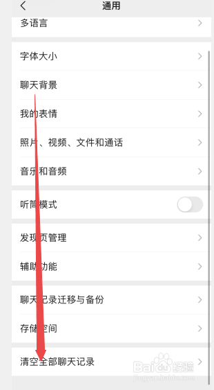 微信怎么删除聊天记录