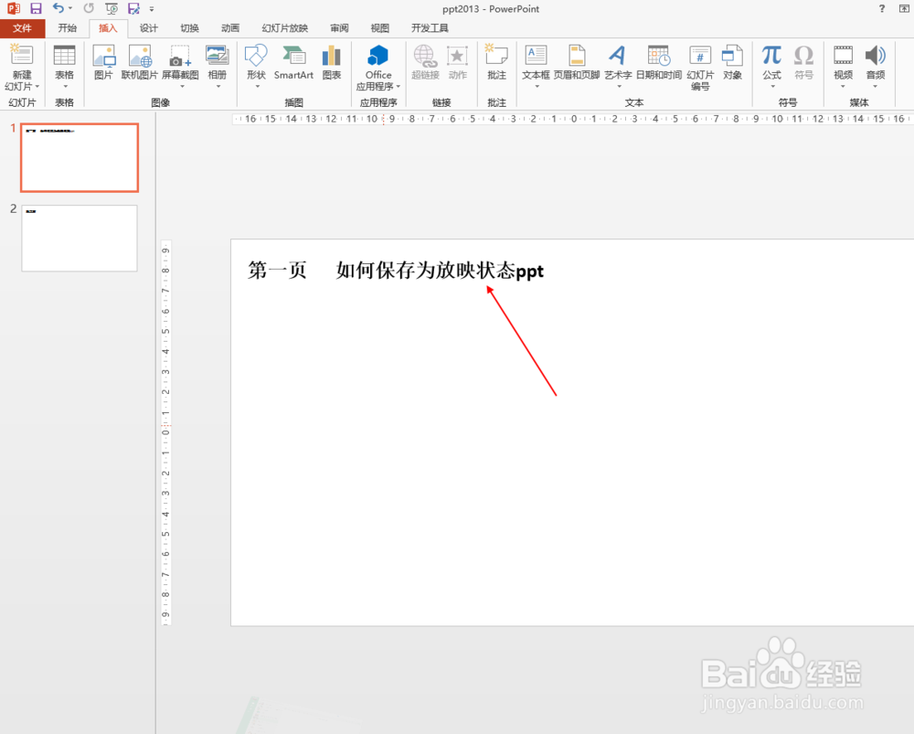 ppt2013中如何保存为放映状态的ppt