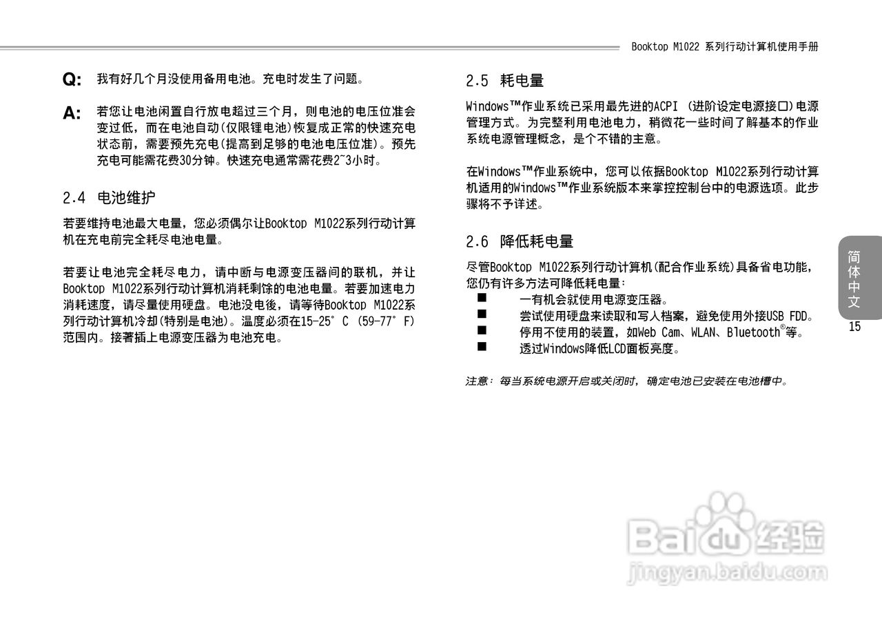 技嘉M1022C笔记本电脑使用说明书:[3]