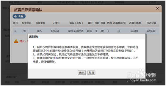 深航官网订票未登录电粉账户,可以自助退票吗