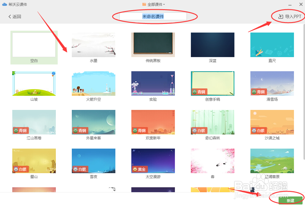 如何用希沃白板5制作教学课件？（一）