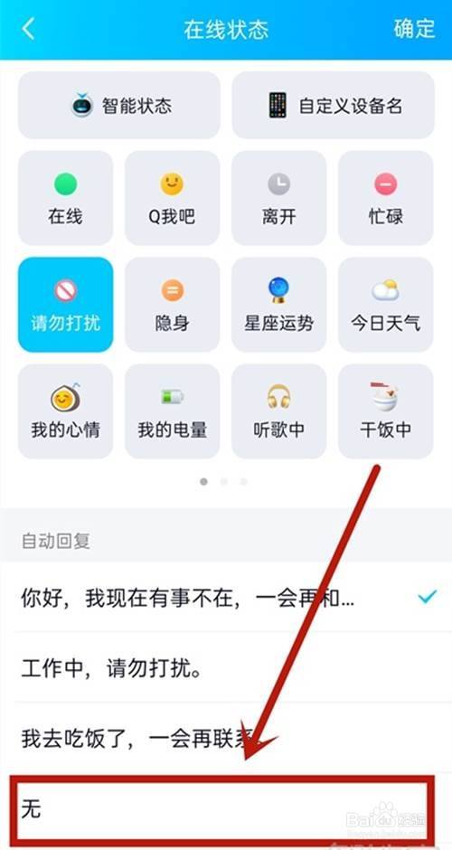 qq自动回复如何取消