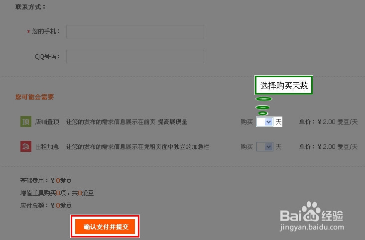 淘宝网店出租--承租方教程