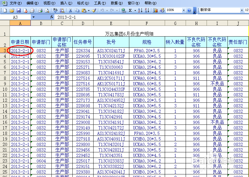 excel中如何固定标题栏?