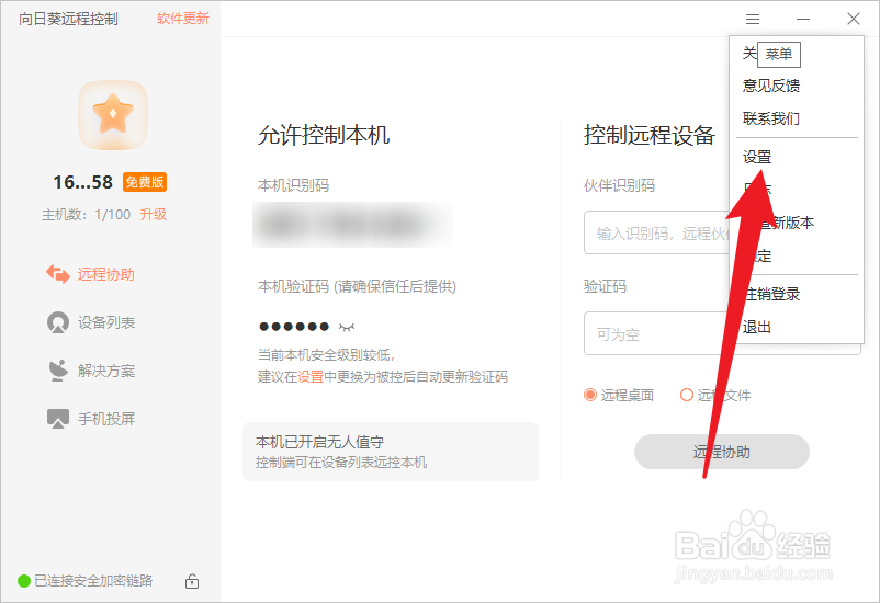 向日葵怎么关闭开机启动