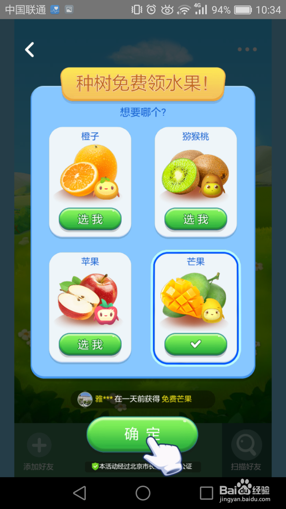 如何通过美团免费领取水果？