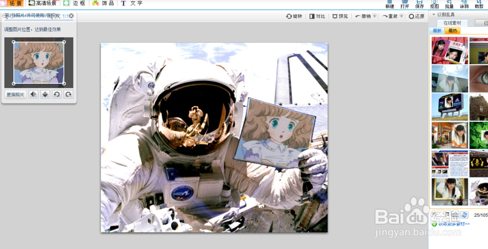 如何给自己的照片做成被宇航员拿着照片的效果？