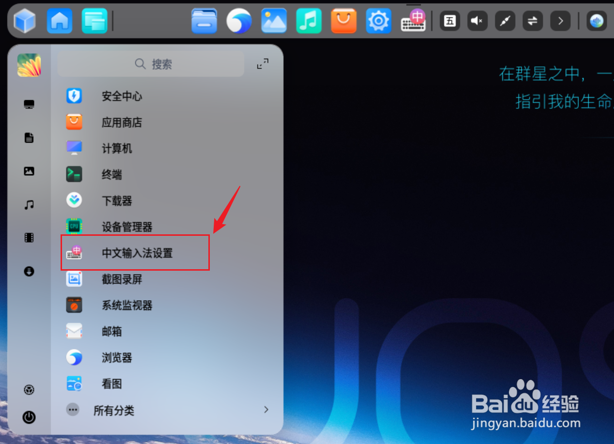 UOS如何启用英语语音输入