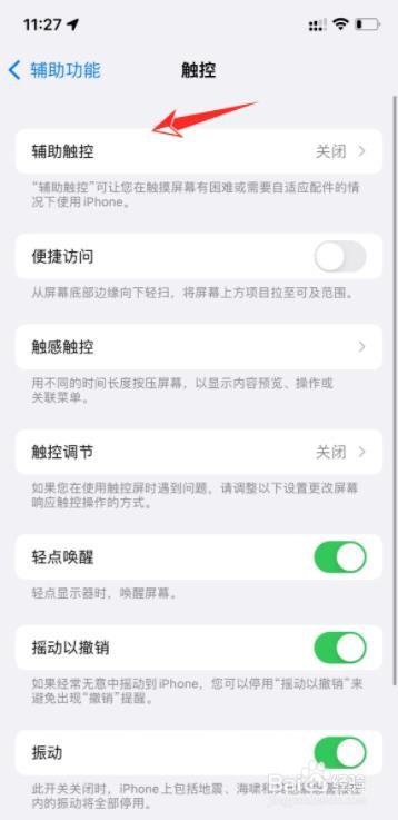 iphone12悬浮球在哪里打开