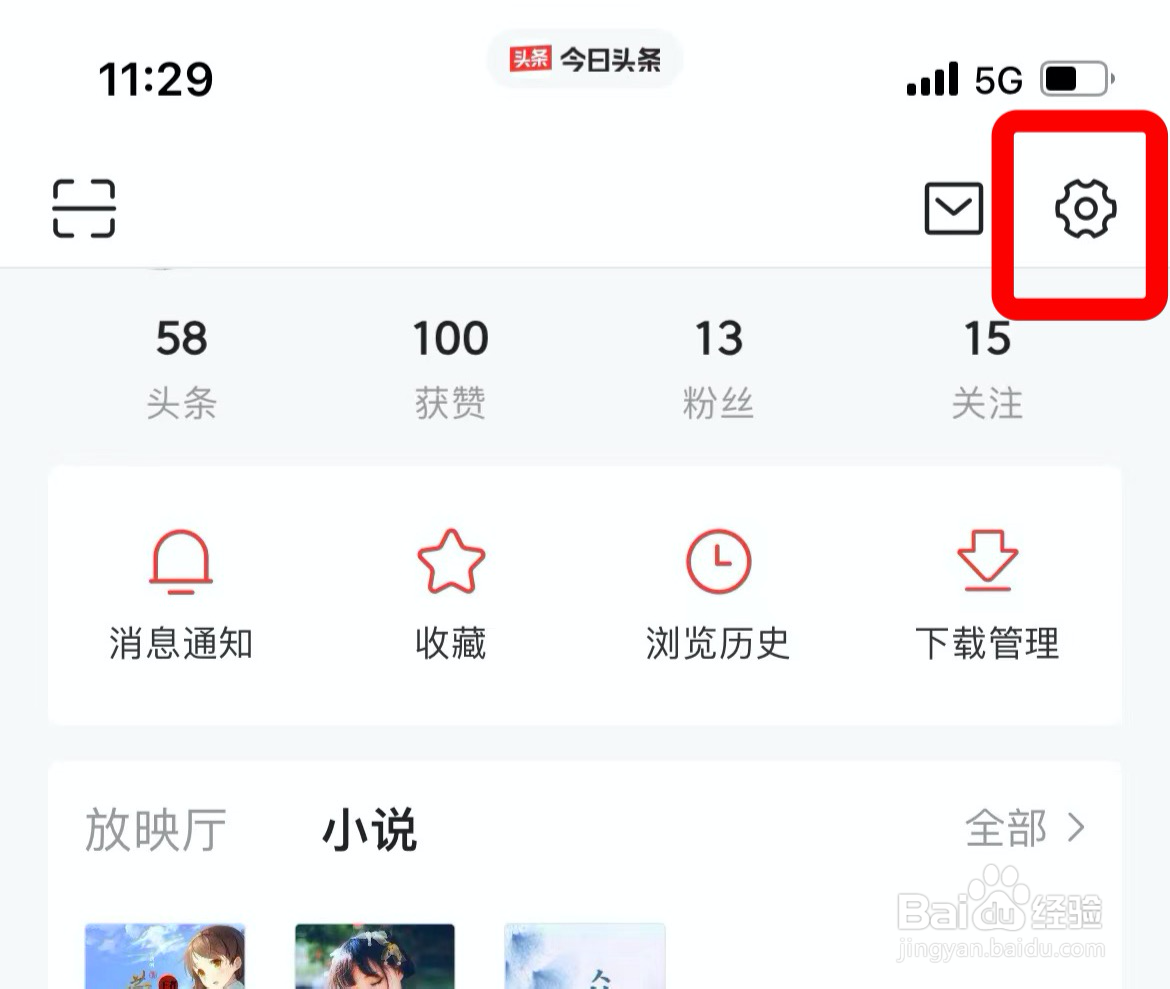 如何打开今日头条广告过滤功能