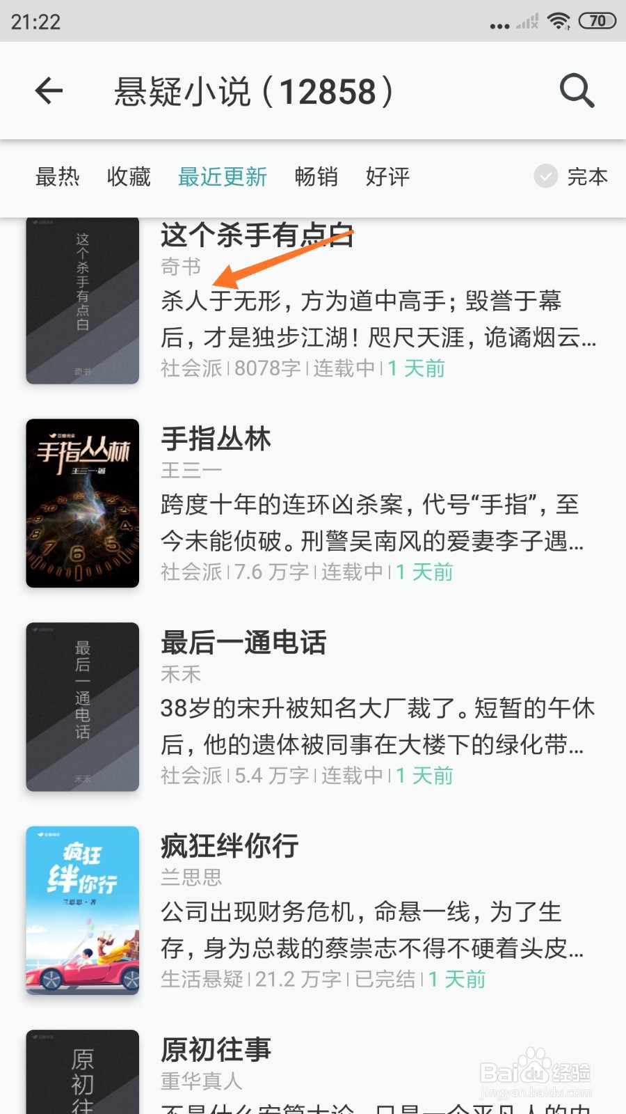 豆瓣阅读中如何查看杀人于无形