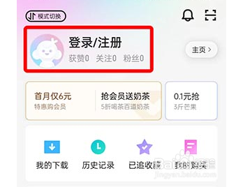 优酷会员如何登录别人账号