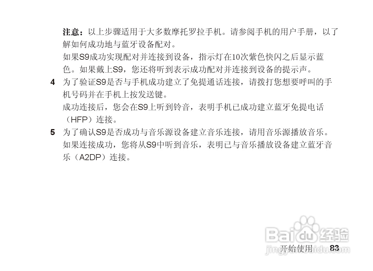 摩托罗拉S9蓝牙立体声耳机使用说明书:[9]