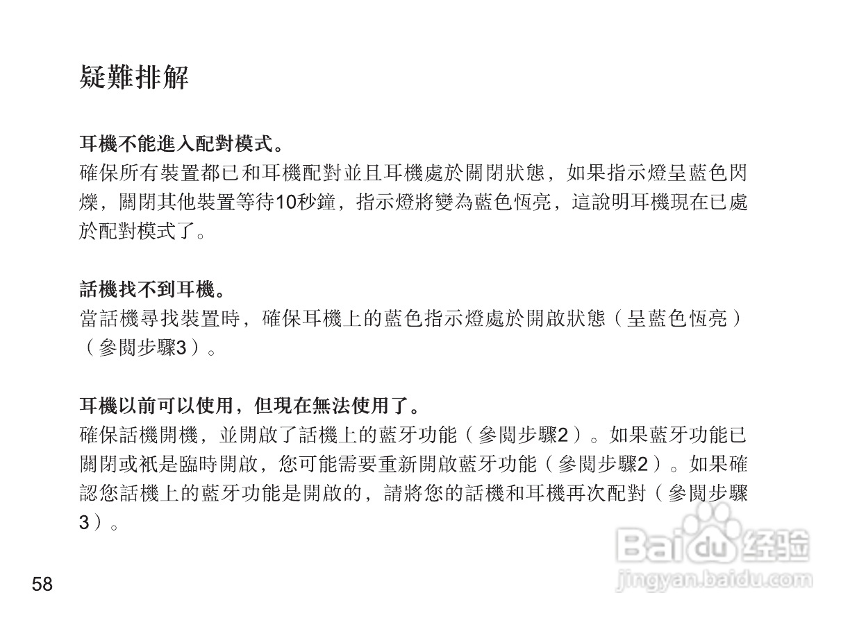 摩托罗拉H670蓝牙耳机使用说明书:[7]