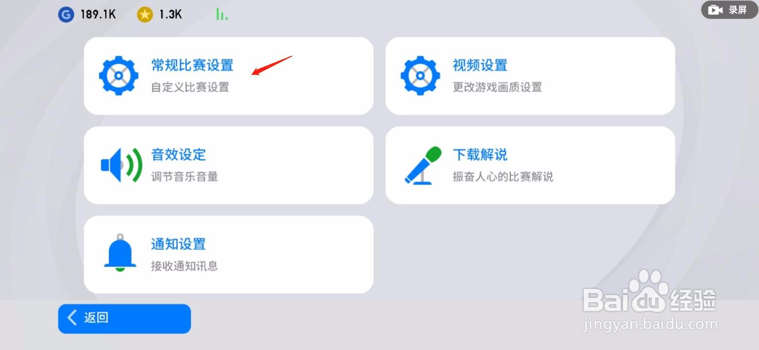 实况足球如何设置光标变更