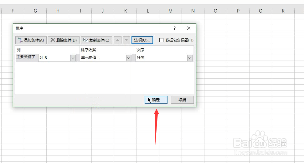 excel中汉子按笔画进行排序