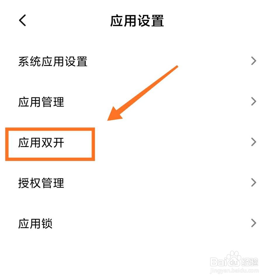 小米手机如何同时打开两个微信:应用双开