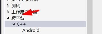 VisualStudio设置跨平台工具步骤